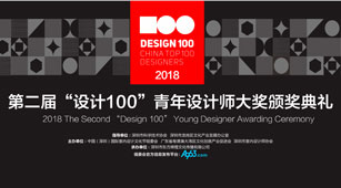 2018年最后一場設計盛會！