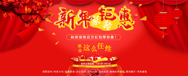新年家裝鉅惠，百萬現(xiàn)金紅包等你拿！