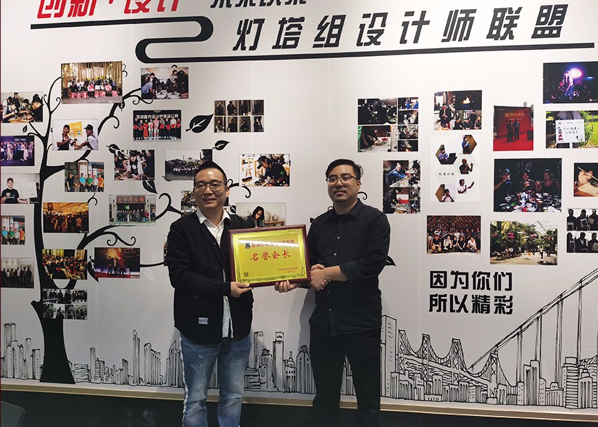 和邦榮獲燈塔組設(shè)計(jì)聯(lián)盟“名譽(yù)會長”稱號