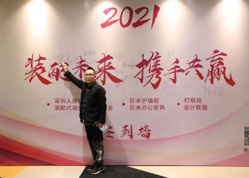 和邦裝飾受邀參加《2021裝配未來(lái)，攜手共贏》會(huì)議！