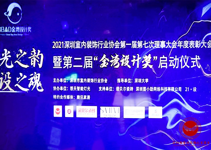 和邦裝飾榮獲“2020深圳市室內裝飾行業(yè)協會年度十佳設計機構”獎